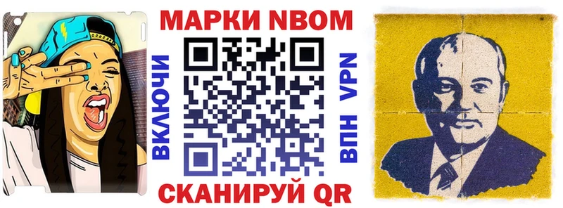 Марки NBOMe 1,5мг Любань